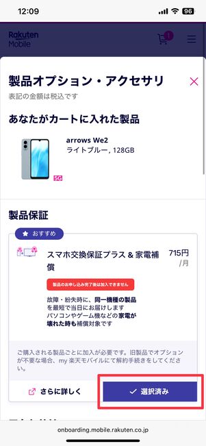 選択済みをタップ