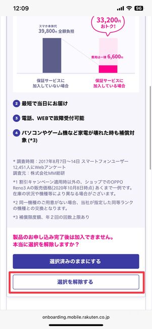 選択を解除する