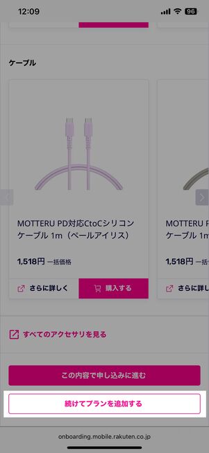 続けてプランを選択する