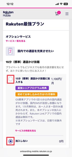 オプションの有無を選ぶ