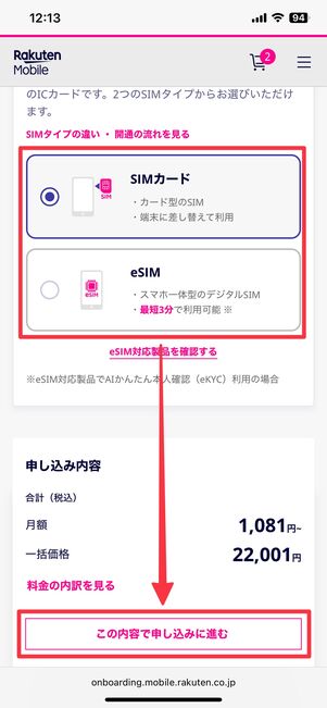 SIMのタイプを選択する