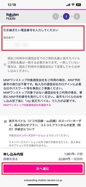 引き継ぎたい電話番号を入力