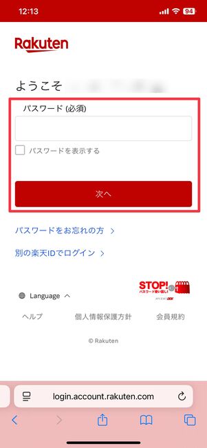 パスワードを入力してログイン