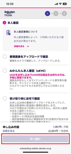 本人確認をおこなう