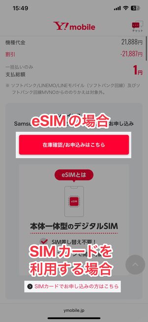 申し込みボタンをタップ