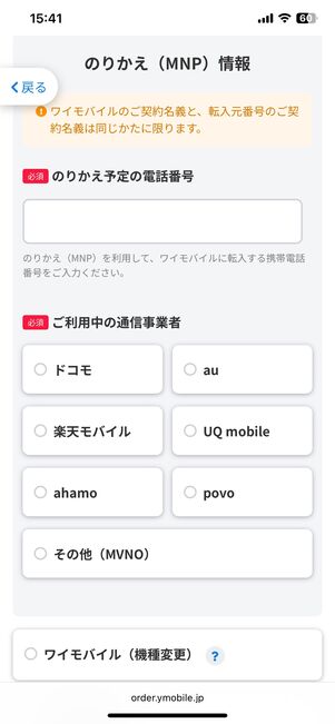 電話番号を入力して、通信事業者を選択