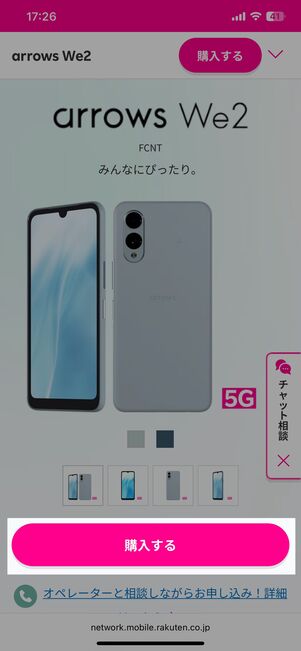 楽天モバイルのarrows We2の商品ページ