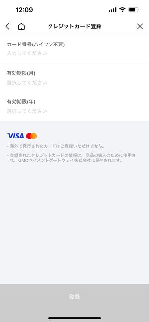 クレジットカード　登録