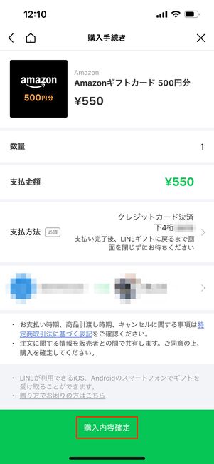 購入手続き