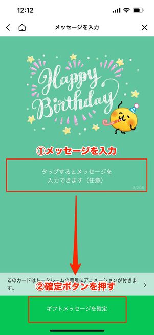 メッセージを入力