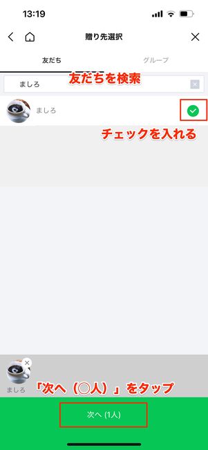 友だち検索