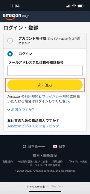 Amazonログイン