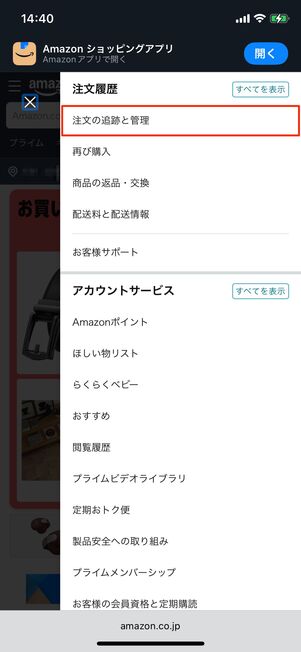 「注文履歴」から対象の履歴を選択する