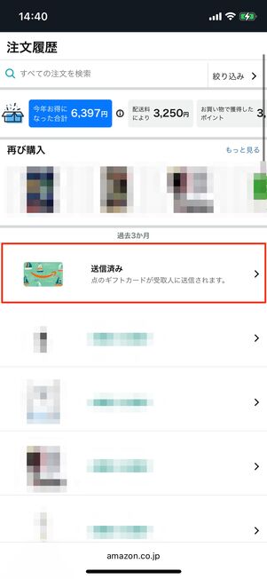 「注文履歴」から対象の履歴を選択する