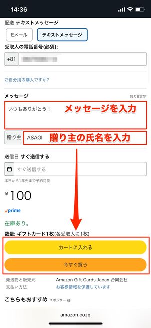 メッセージを入力