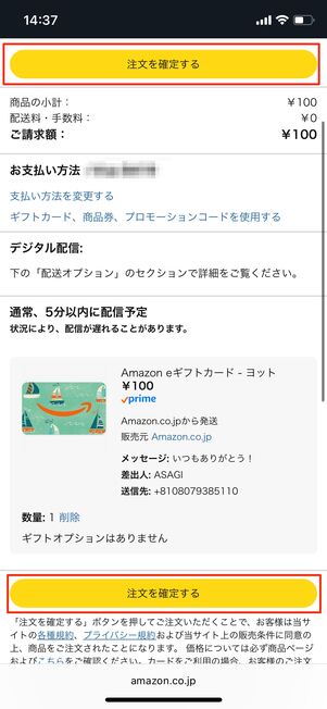 注文を確定