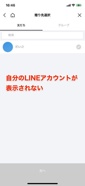 自分のLINEアカウントが表示されない