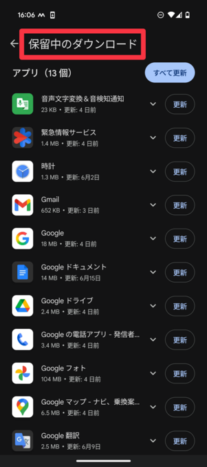 「詳細を表示」をタップ