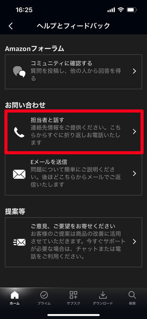 Amazonプライムビデオ 問い合わせ 電話