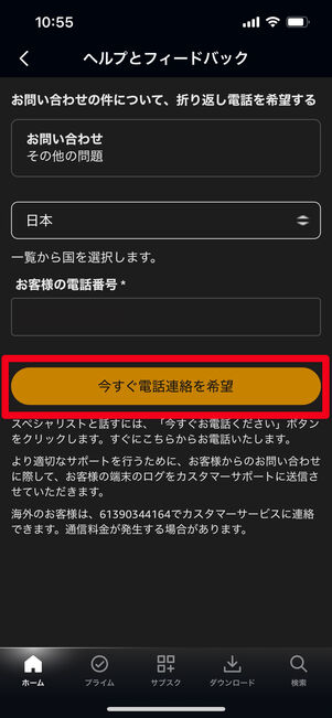 Amazonプライムビデオ 問い合わせ 電話