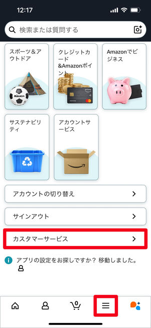 Amazon 問い合わせ　チャット