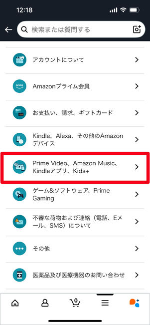 Amazon 問い合わせ　チャット