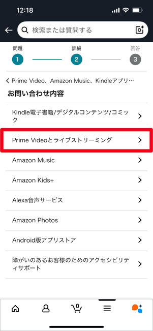 Amazon 問い合わせ　チャット