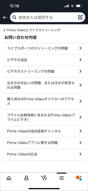 Amazon 問い合わせ　チャット