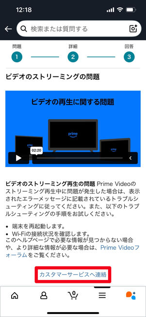 Amazon　問い合わせ　チャット