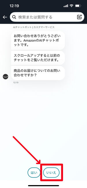 Amazon 問い合わせ　チャット