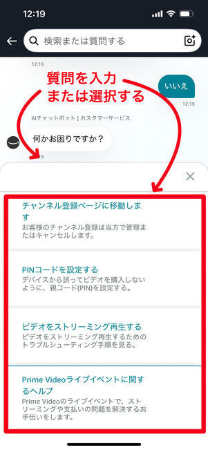 Amazon 問い合わせ　チャット