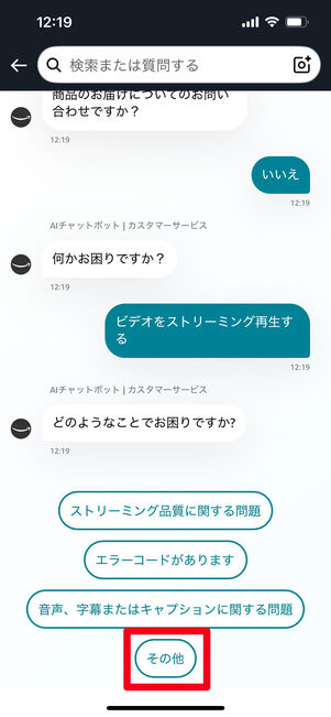 Amazon 問い合わせ　チャット