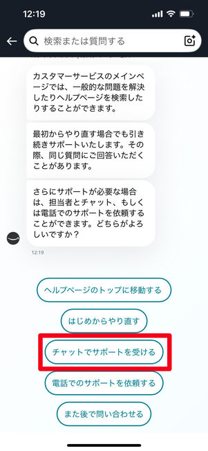 Amazon 問い合わせ　チャット
