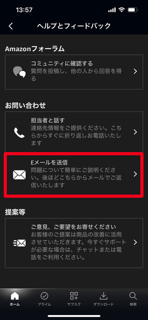 Amazonプライムビデオ Eメール送信