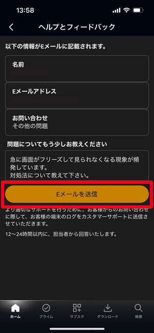 Amazonプライムビデオ Eメール送信