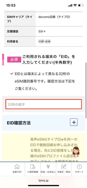 EID番号を入力