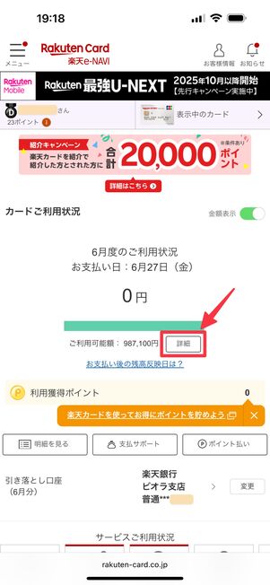 詳細をタップ