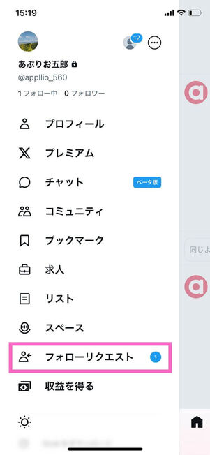 アカウントメニュー