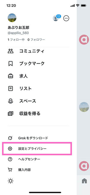 アカウントメニュー