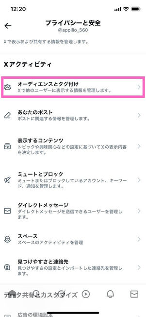 プライバシーと安全メニュー