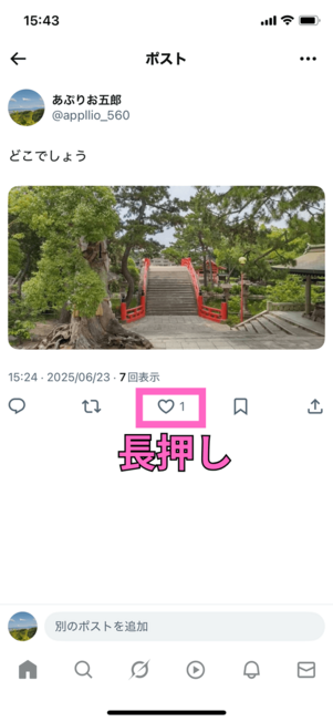 ポスト詳細