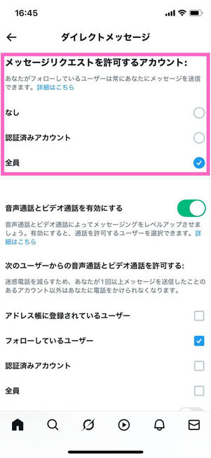 iOS版ダイレクトメッセージ設定