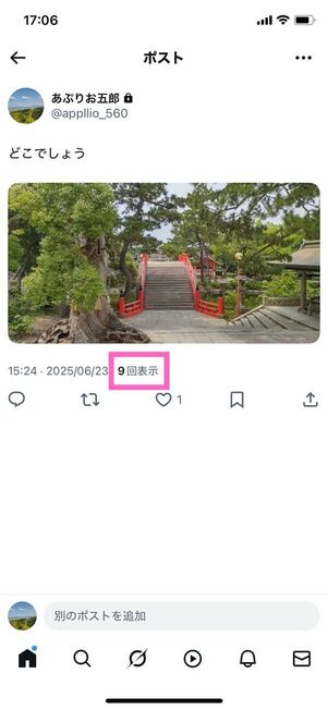 ポスト詳細