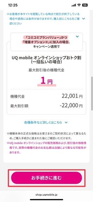 お手続きに進む