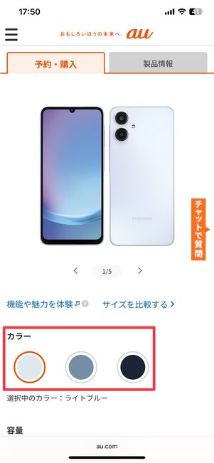 au Online Shopの製品ページ