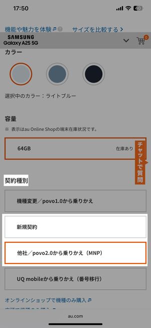 新規契約か他社からの乗り換えを選択