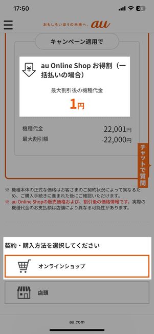 オンラインショップを選択