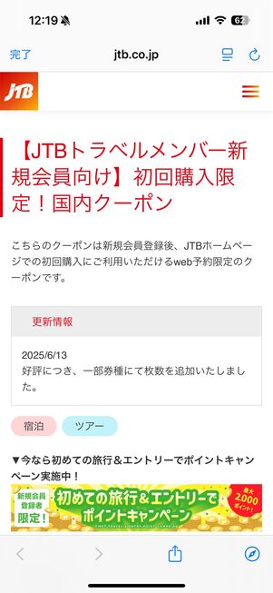 初回購入限定!国内クーポン