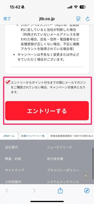 初めての旅行&エントリーでポイントキャンペーン