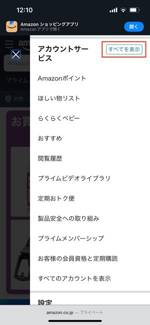 アカウントサービス　すべてを表示